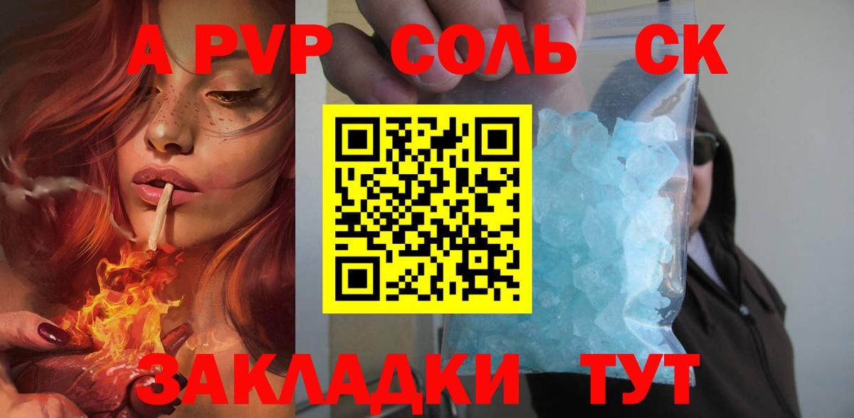 Alpha-PVP Соль  Вход с VPN  Курчатов  А ПВП СК  А ПВП VHQ 
