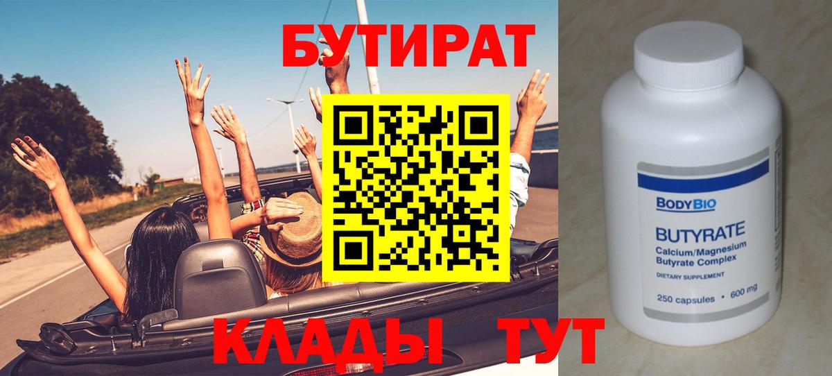 БУТИРАТ оксибутират Курчатов