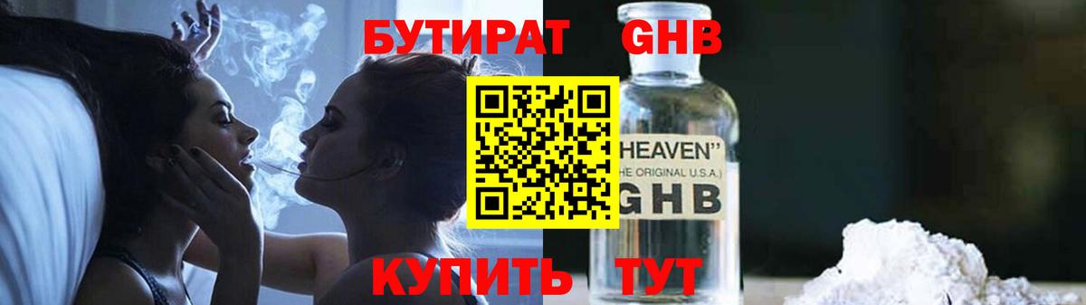 БУТИРАТ бутик  Вход с VPN  БУТИРАТ  Курчатов 
