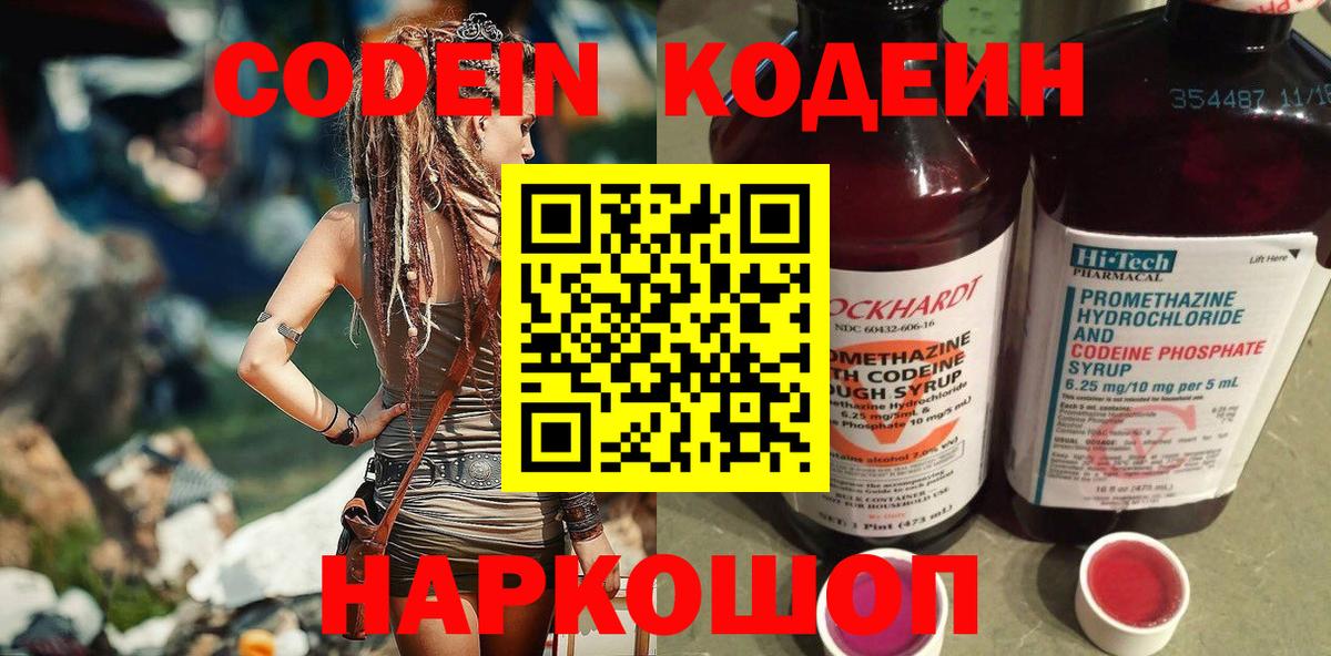 Кодеин напиток Lean (лин) Курчатов