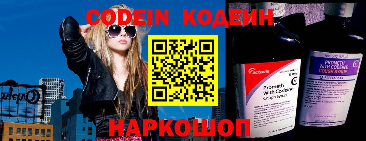 Кодеин напиток Lean (лин)  Вход с VPN  Codein напиток Lean (лин)  Курчатов 