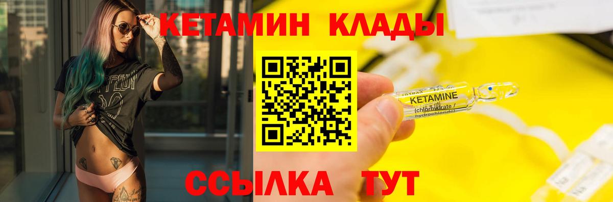 КЕТАМИН ketamine Курчатов