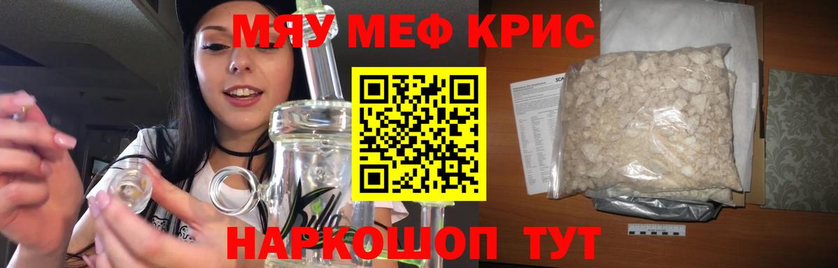Курчатов  МЯУ-МЯУ мука  МЕФ мяу мяу  Вход с VPN 