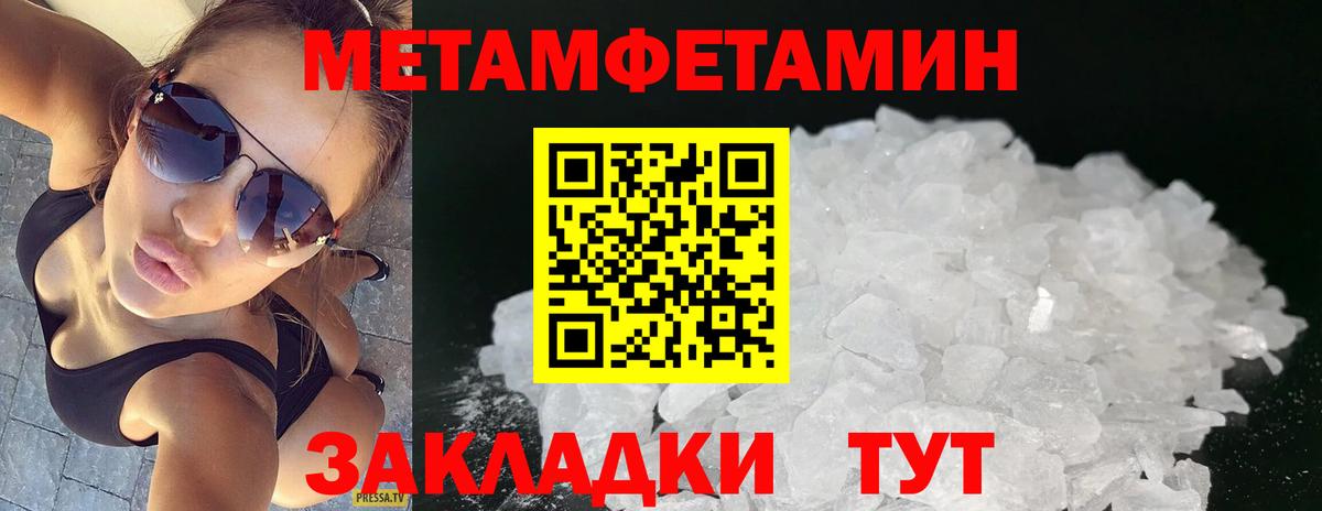 Первитин кристалл Курчатов