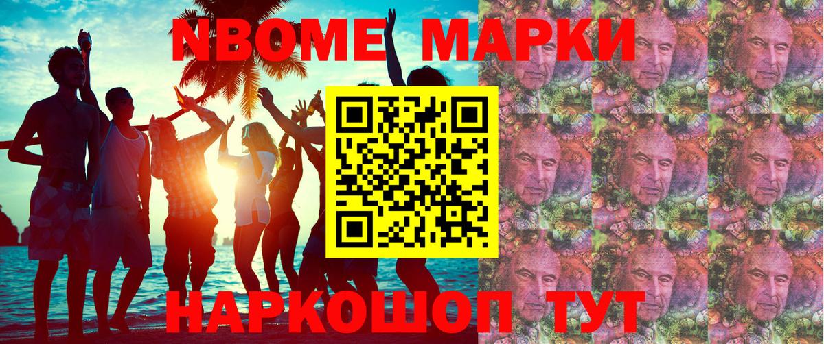 Марки 25I-NBOMe 1,8мг Курчатов