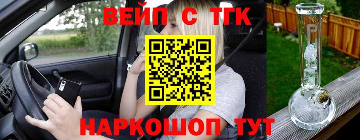 Курчатов  ТГК Wax  Вход с VPN  Дистиллят ТГК концентрат 